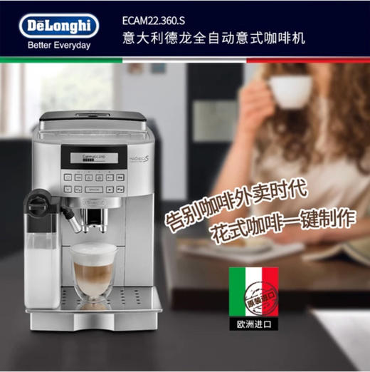 Delonghi/德龙 ECAM22.360.S 全自动进口意式泵压式咖啡机 联保 商品图0
