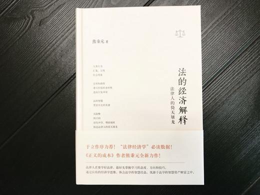 熊秉元“法的经济解释”套装（3 本） 商品图2