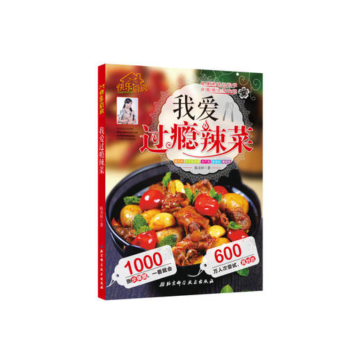 我爱过瘾辣菜 商品图0