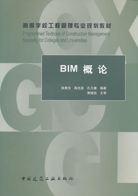 BIM概论
