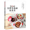 食在味道 金牌零基础家常菜 商品缩略图0