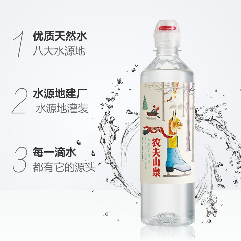 农夫山泉矿泉水 农夫山泉矿泉水535ml
