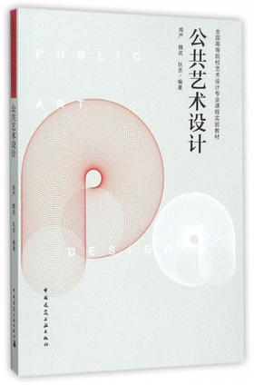 公共艺术设计
