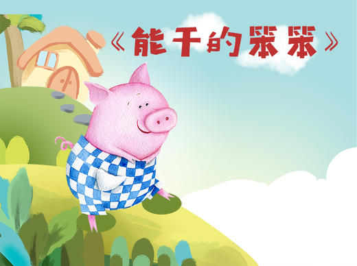能干的笨笨 商品图0