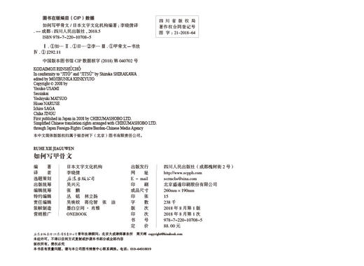 如何写甲骨文（依托白川静的汉字研究 手把手教你写好甲骨文） 商品图3