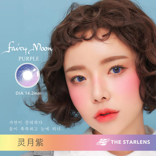 官网正品瞳趣星球美瞳隐形眼镜灵月系列包邮 商品图2