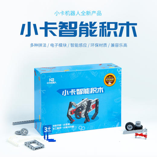 小卡智能积木  192块超量装  比乐高便宜很多倍的智能机器人 商品图1
