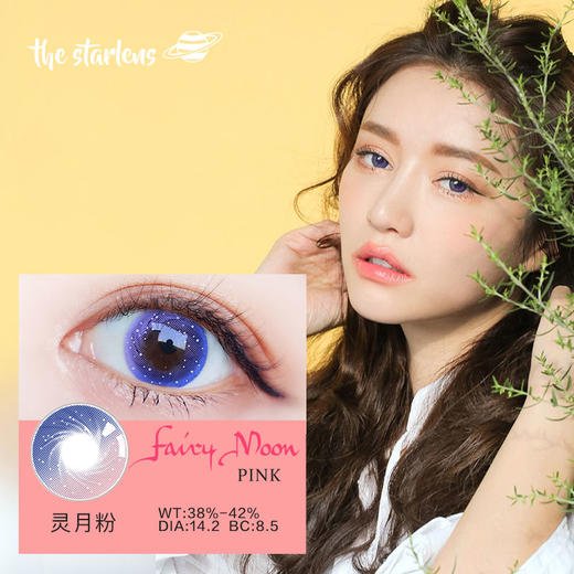 官网正品瞳趣星球美瞳隐形眼镜灵月系列包邮 商品图0
