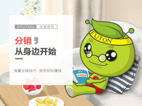 分销技巧—分销，从身边开始