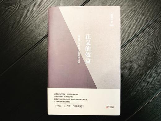 熊秉元“法的经济解释”套装（3 本） 商品图3