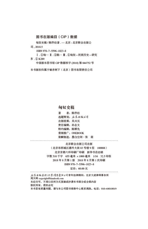 匈奴史稿 （增补版）结合手稿全新增补 再现著名学者陈序经教授经典力作 商品图1