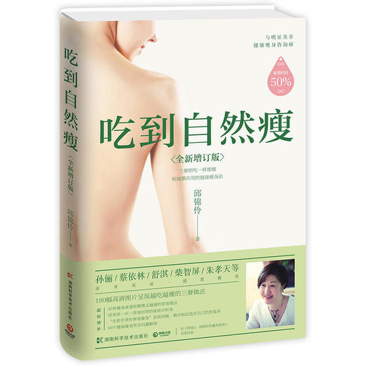 吃到自然瘦 商品图0