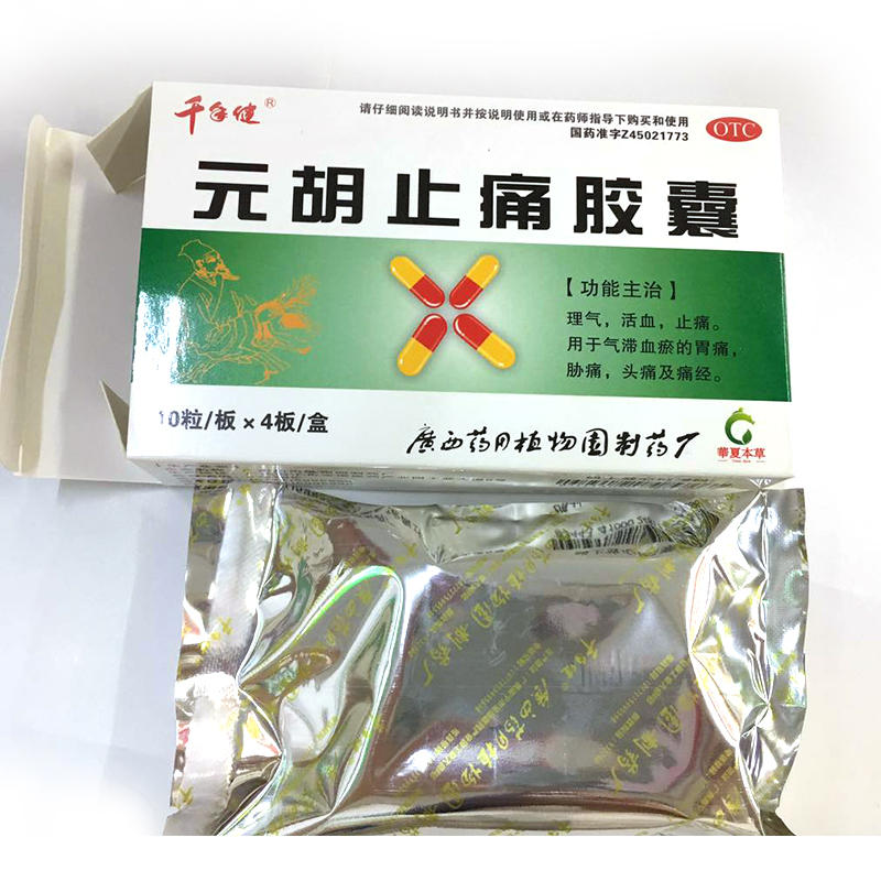 元胡止痛胶囊_千年健_0.25g*10粒*4板