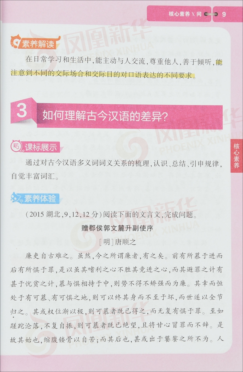 知识小清单高中语文 学科核心素养与高考重难