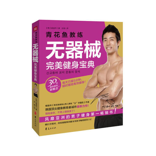 青花鱼教练无器械完美健身宝典 商品图0