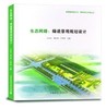 生态网络：绿道景观规划设计 商品缩略图0
