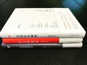 熊秉元“法的经济解释”套装（3 本）