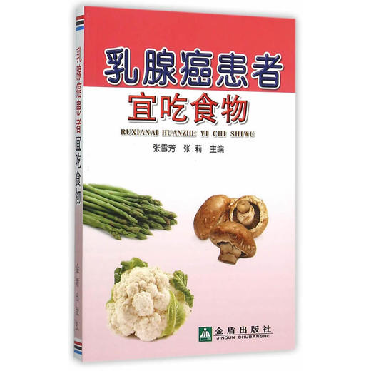 乳腺癌患者宜吃食物 商品图0