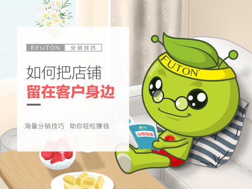 分销技巧—如何将自己的店铺留在客户身边 商品图0