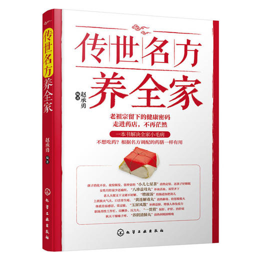 传世名方养全家 商品图0
