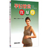 孕妇饮食红绿灯 商品缩略图0