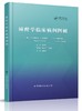 新青年出品！麻醉学临床病例图解  张鸿飞、周祥勇、李凤仙主译（世界图书出版上海有限公司） 商品缩略图0