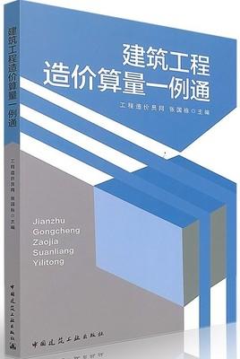 建筑工程造价算量一例通 商品图0