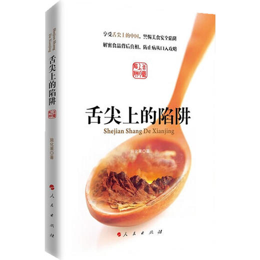 舌尖上的陷阱 商品图0