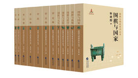 《围棋与国家》系列丛书