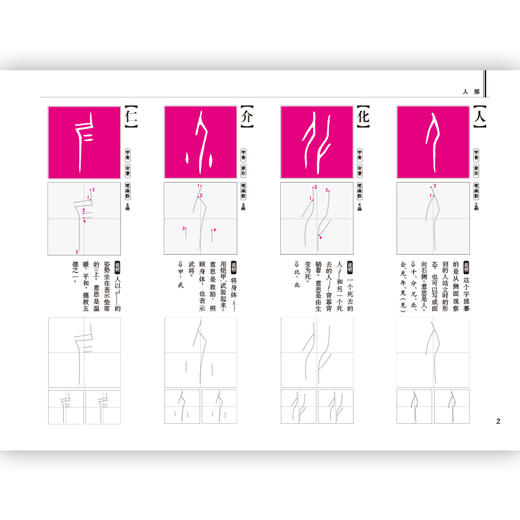 如何写甲骨文（依托白川静的汉字研究 手把手教你写好甲骨文） 商品图1