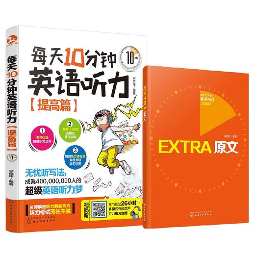 每天10分钟英语听力(附赠听力课程表) 商品图0