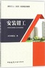 安装钳工 商品缩略图0