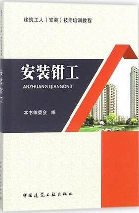 安装钳工