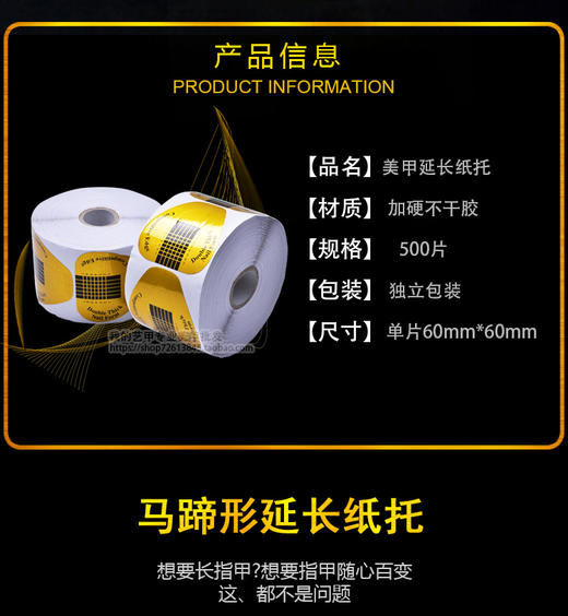 马蹄纸托美甲延长纸托 商品图3