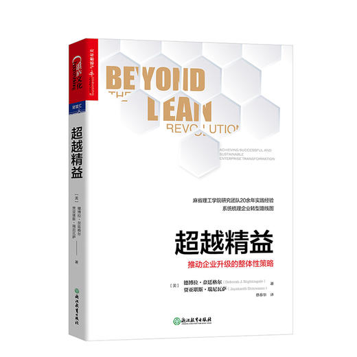 湛庐┃超越精益 商品图0