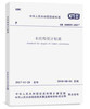 GB50005-2017 木结构设计标准 商品缩略图0
