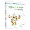 吃得越多，减得越多 商品缩略图0