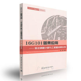 16G101图集应用--平法钢筋计算与工程量清单实例