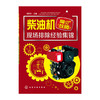 柴油机常见故障现场排除经验集锦 商品缩略图0