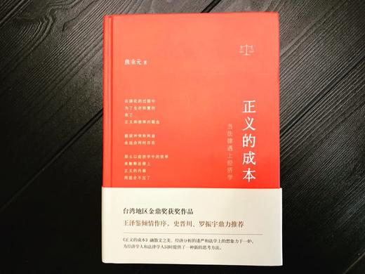 熊秉元“法的经济解释”套装（3 本） 商品图4