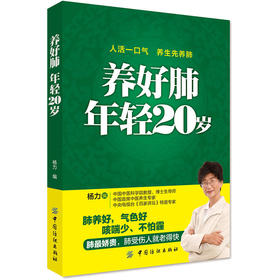 养好肺 年轻20岁