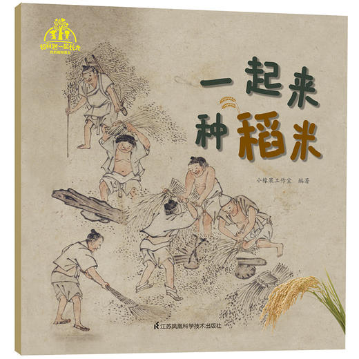 《和自然一起长大·我的植物朋友》（套装共10本）随书附送！“探究自然奥秘，神奇的科学放大镜！”-分销 商品图9