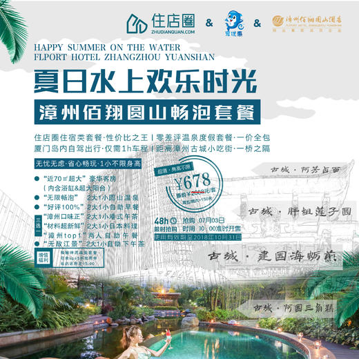 【享优惠限时限量抢·3人一价全包·仅需￥678】入住漳州佰翔圆山酒店近70㎡超大客房！无限次畅泡夏日花泉+食漳州top1自助餐+无敌江景下午茶 商品图0