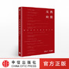 无畏向前 精英女性自我实现之路 卡拉阿尔维莱瓦 著 成功女性读者励志畅销书 职场逆袭指南 向前一步 成功法则 商品缩略图0