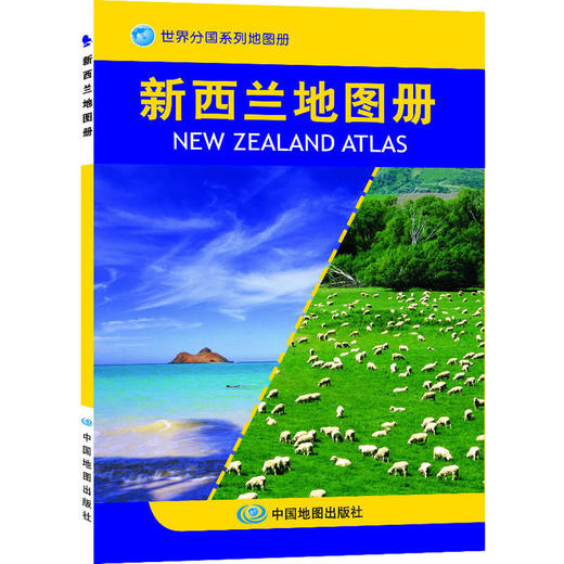 世界分国系列地图册--新西兰地图册 商品图0