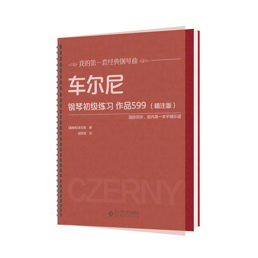 车尔尼钢琴初级练习 商品图0
