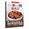 一步一图做肉菜 商品缩略图0