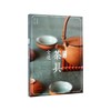 图说茶具文化 商品缩略图0