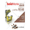 SolidWorks 2016中文版机械设计从入门到精通 商品缩略图0