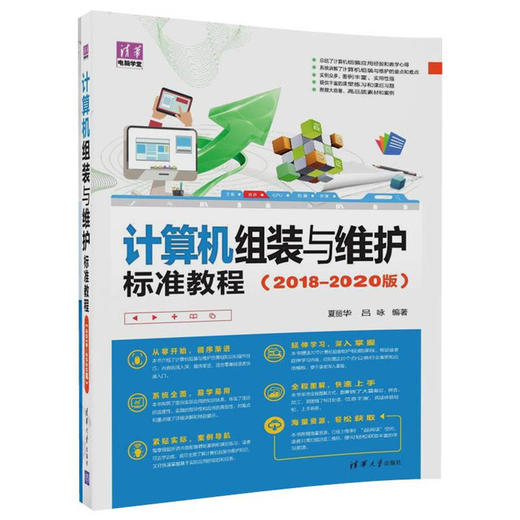 计算机组装与维护标准教程（2018-2020版） 商品图0
